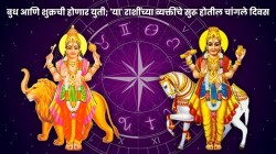 ५ जानेवारीनंतर बुध आणि शुक्रची होणार युती; ‘या’ राशींच्या व्यक्तींचे सुरू होतील चांगले दिवस; प्रत्येक कामात मिळेल यश
