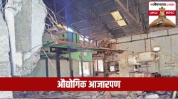 UPSC-MPSC : ‘औद्योगिक आजारपण’ ही संकल्पना नेमकी काय? त्यासाठी कोणत्या बाबी कारणीभूत ठरतात?