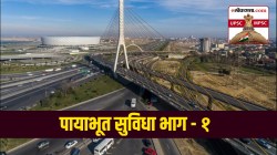 UPSC-MPSC : पायाभूत सुविधा म्हणजे काय? या सुविधा अत्यंत महत्त्वाच्या का असतात?