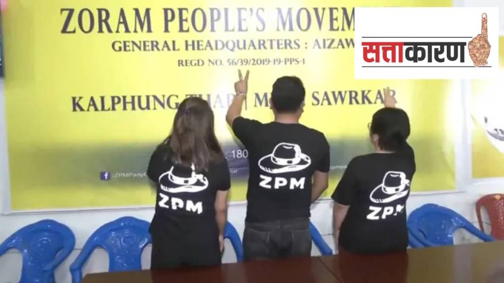 मिझोराममध्ये नवख्या उमेदवारांकडून दिग्गजांचा दारूण पराभव (छायाचित्र - पीटीआय)