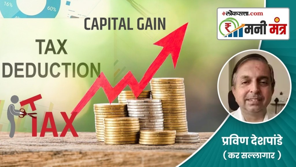 capital gains in marathi, capital gains tax relief news in marathi, capital gains in marathi capital gains in marathi, capital gains tax relief news in marathi, capital gains in marathi