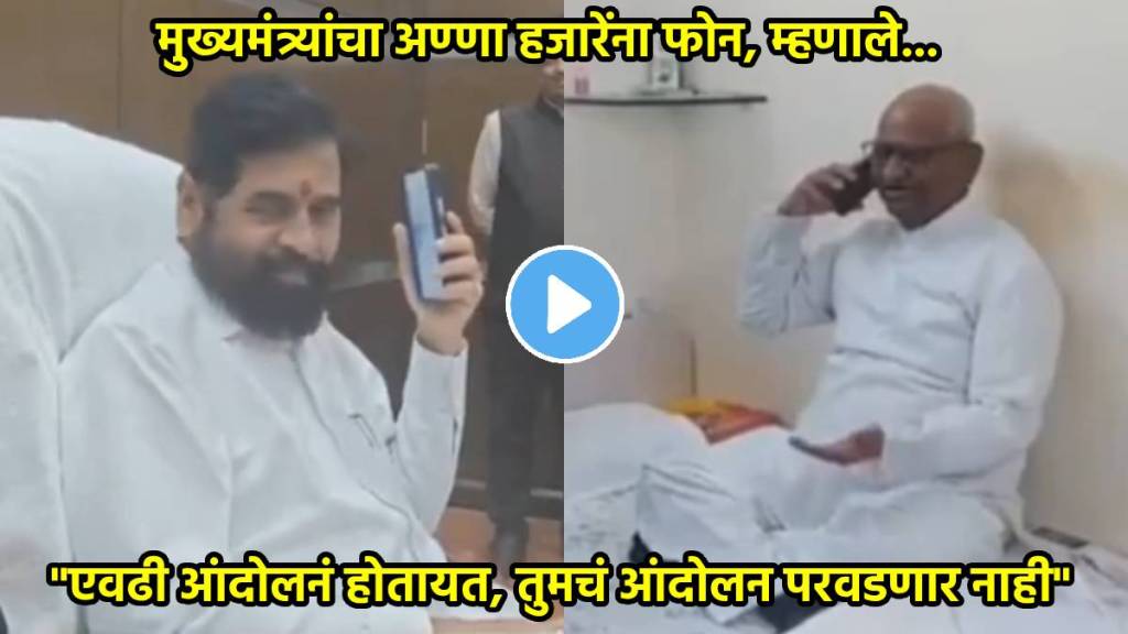 cm eknath shinde calls anna hazare cm eknath shinde calls anna hazare