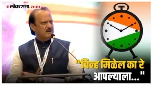 Ajit Pawar on Party Symbol