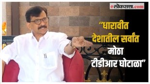 Sanjay Raut on Tdr Dharavi Scam