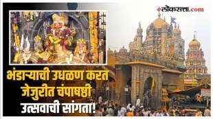 Jejuri Champa Shashthi