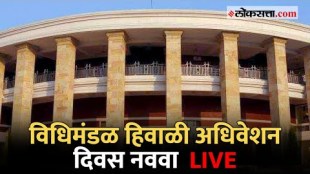 maharashtra assembly winter session 2023
