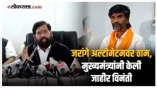 CM Shinde on Manoj Jarange