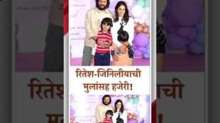 Riteish and Genelia Deshmukh were spotted together at Arpita Khans daughters birthday