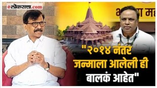 Sanjay Raut on Ram Mandir