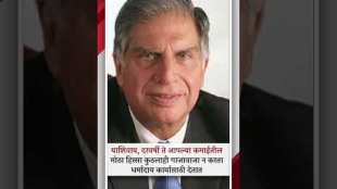 Ratan Tata Birthday