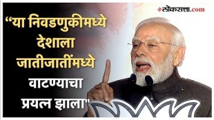 After the election result pm narendra modi gave an explanation by mentioning four castes in his speech