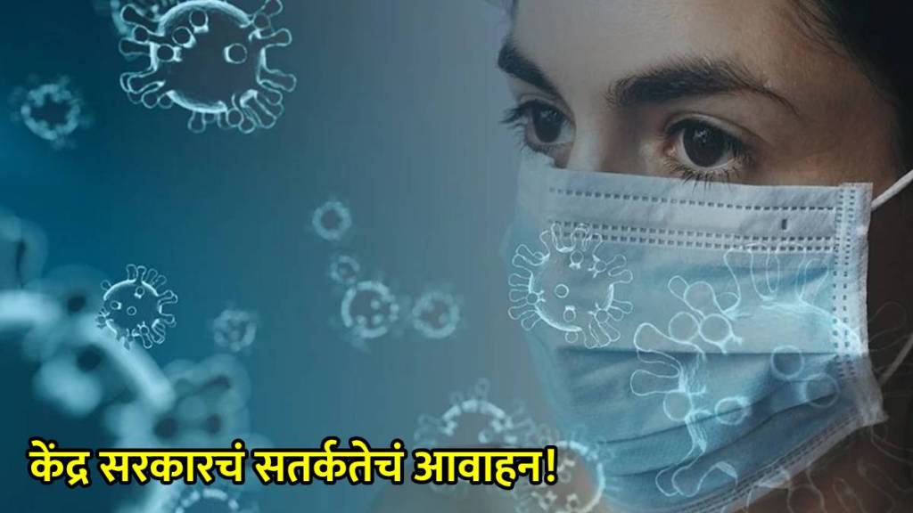 new corona variant jn 1 latest news marathi new corona variant jn 1 latest news marathi