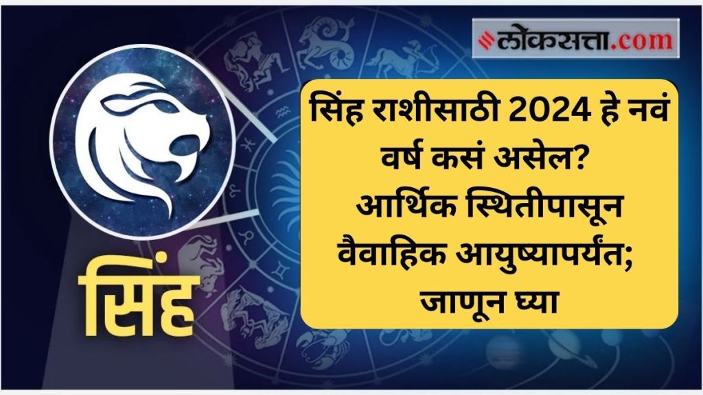 Leo Horoscope 2024