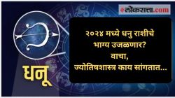 २०२४ मध्ये धनु राशीचे भाग्य उजळणार? नवीन वर्षात पदरी यश येईल की निराशा, वाचा ज्योतिषशास्त्र काय सांगतात…