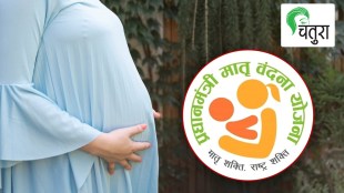 Government scheme Matruvandana scheme pregnant women government scheme