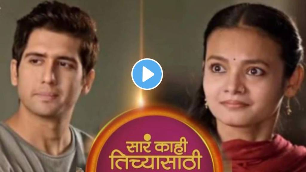 sara kahi tichyasathi marathi serial upcoming new twist sara kahi tichyasathi marathi serial upcoming new twist