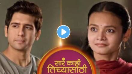 sara kahi tichyasathi marathi serial upcoming new twist sara kahi tichyasathi marathi serial upcoming new twist