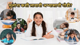 Making Children Love Studies: