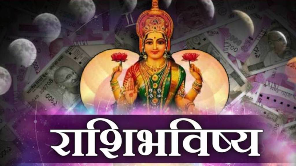 24 January Panchang Paush Pornima To Give Money Benefits To Mithun and Four Other Rashi Chech Mesh To Meen Rashibhavishya Marathi 24 January Panchang Paush Pornima To Give Money Benefits To Mithun and Four Other Rashi Chech Mesh To Meen Rashibhavishya Marathi