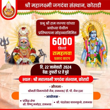 Ram Mandir inauguration