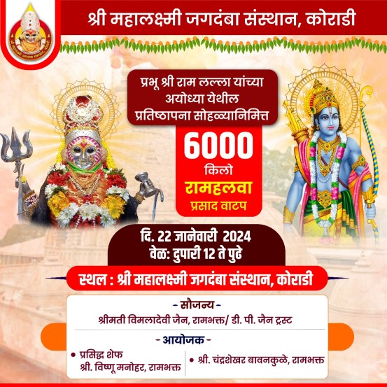 Ram Mandir inauguration
