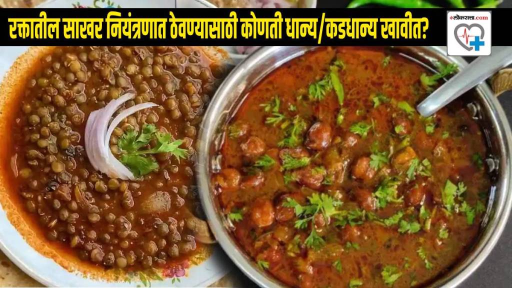 Blood Sugar Control Diet Black Gram Kala Chana Usal Masoor Aamti How To Include In Diet To Loose Weight Diabetes Control Blood Sugar Control Diet Black Gram Kala Chana Usal Masoor Aamti How To Include In Diet To Loose Weight Diabetes Control