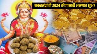 24 Hours Before Makar Sankranti Siddhi Ravi Yog To Bring Lakshmi Vishnu Krupa Destiny Of These Rashi To Turn 360 Degree Achhe Din