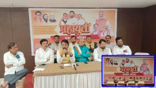 coordination meeting of Mahayuti Bhandara