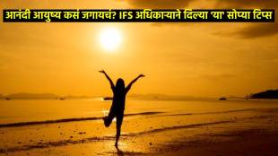 IFS Officer Himanshu Tyagi shares secret of happiness tips how to remain jolly