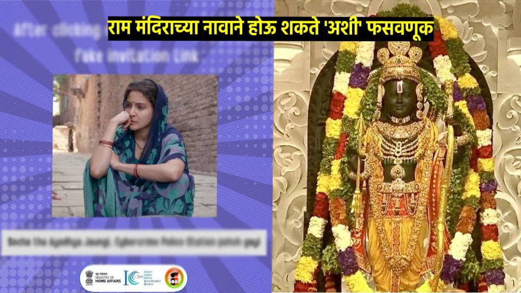 Ram Mandir VIP Entry Scam Ram Mandir VIP Entry Scam