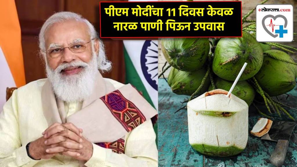 PM Modi coconut water diet for Ram temple consecration PM Modi coconut water diet for Ram temple consecration