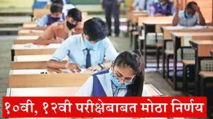 SSC HSC exam-3