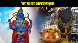 ११ फेब्रुवारीला शनिदेव होणार अस्त; ‘या’ राशींना ३८ दिवस लक्ष्मीची मिळू शकते साथ, धनलाभाने बँक बॅलन्समध्ये होईल वाढ?