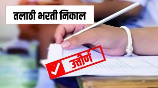 Talathi Exam result