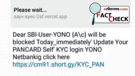 SBI Fraud Alert