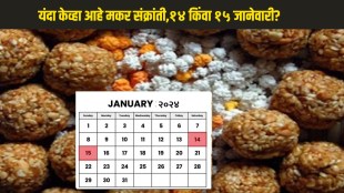 Makar Sankranti 2024 in Marathi