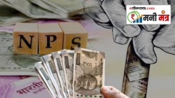 Money Mantra : NPS खात्यातून पैसे काढण्याचे नियम बदलले, पैसे काढण्यापूर्वी ‘या’ महत्त्वाच्या गोष्टी जाणून घ्या