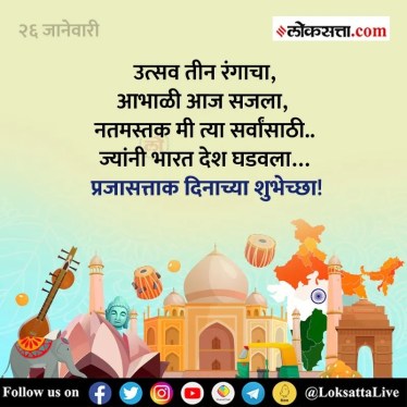 Republic Day 2024 Wishes Messages in Marathi