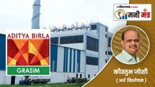 grasim industries news in marathi, grasim industries aditya birla group news in marathi,