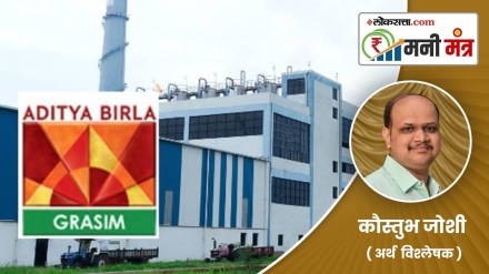 grasim industries news in marathi, grasim industries aditya birla group news in marathi,