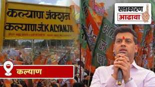kalyan lok sabha constituency review in marathi, kalyan lok sabha election news in marathi, kalyan lok sabha shrikant shinde news in marathi