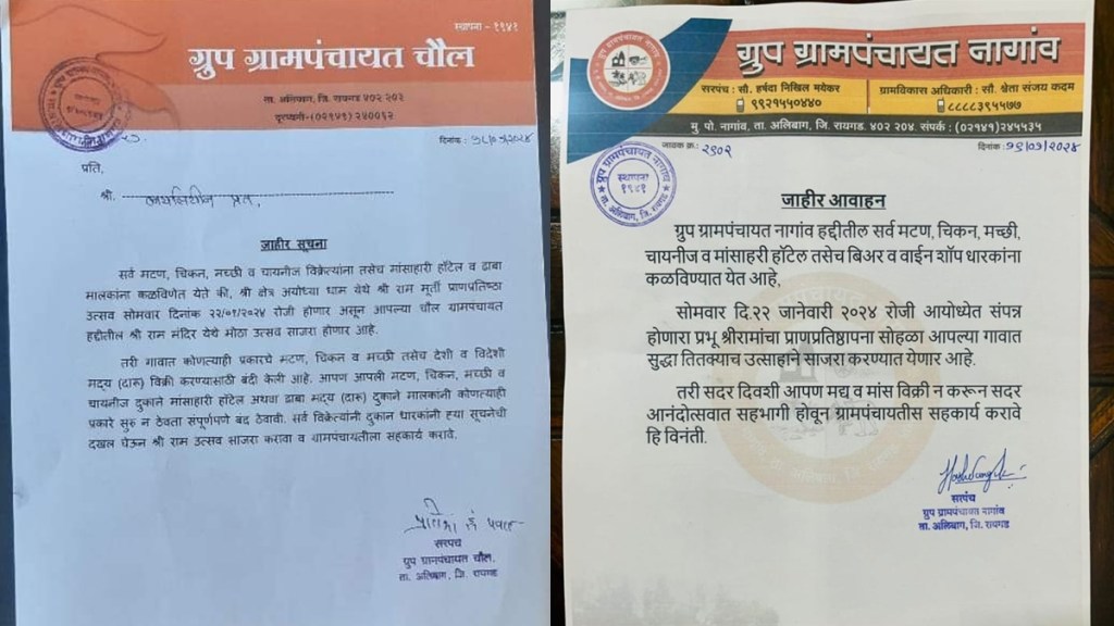 raigad district, gram panchayats, banned mutton chicken and fish, 22 nd january raigad district, gram panchayats, banned mutton chicken and fish, 22 nd january