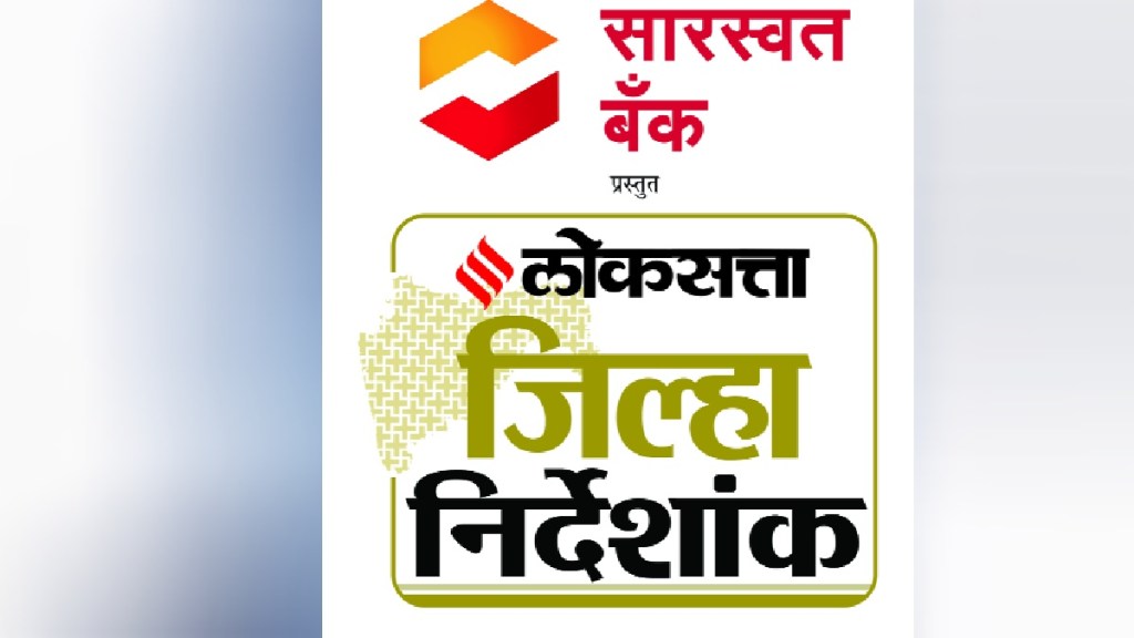 mumbai loksatta district index marathi news, progress of 36 districts of the state marathi news mumbai loksatta district index marathi news, progress of 36 districts of the state marathi news