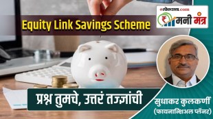 what is elss fund marathi, elss fund information in marathi
