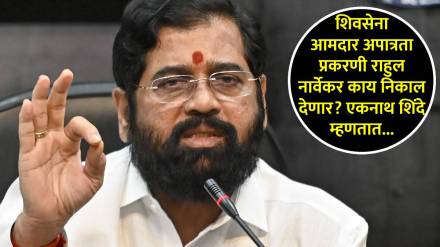 cm eknath shinde rahul narvekar decision cm eknath shinde rahul narvekar decision