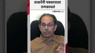 "उबाठा असेल तर..."; उद्धव ठाकरेंचं रोखठोक उत्तर | Uddhav Thackeray