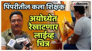 Dilip Mali from Pimpri got opportunity to draw live picture in Ayodhya
