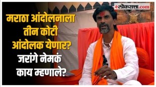 Manoj Jarange on Protest: मुंबईत होणाऱ्या आंदोलनात आंदोलकांची संख्या किती असेल?, जरांगे म्हणाले...