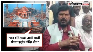 Ramdas Athawale on Ram Mandir