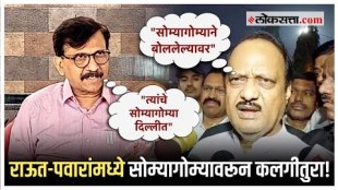 Sanjay Rauts reply to Ajit Pawars Somya Gomya criticism